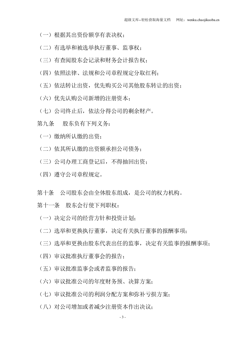 标准版公司章程.doc 第3页