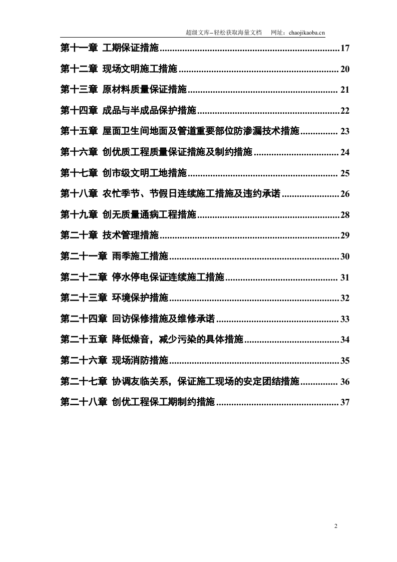小区住宅楼施工组织设计.doc 第2页