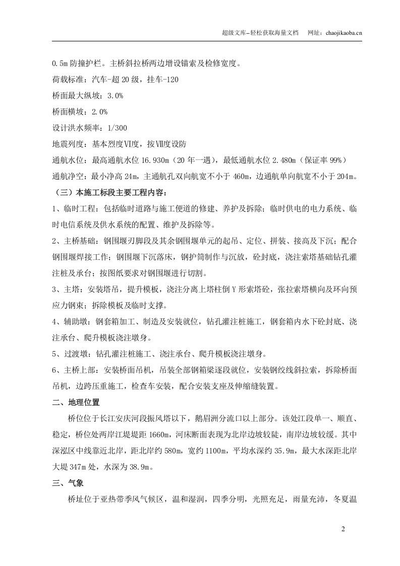 桥梁工程施工组织设计.doc 第2页