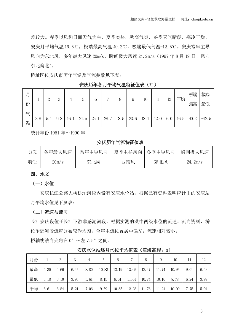 桥梁工程施工组织设计.doc 第3页
