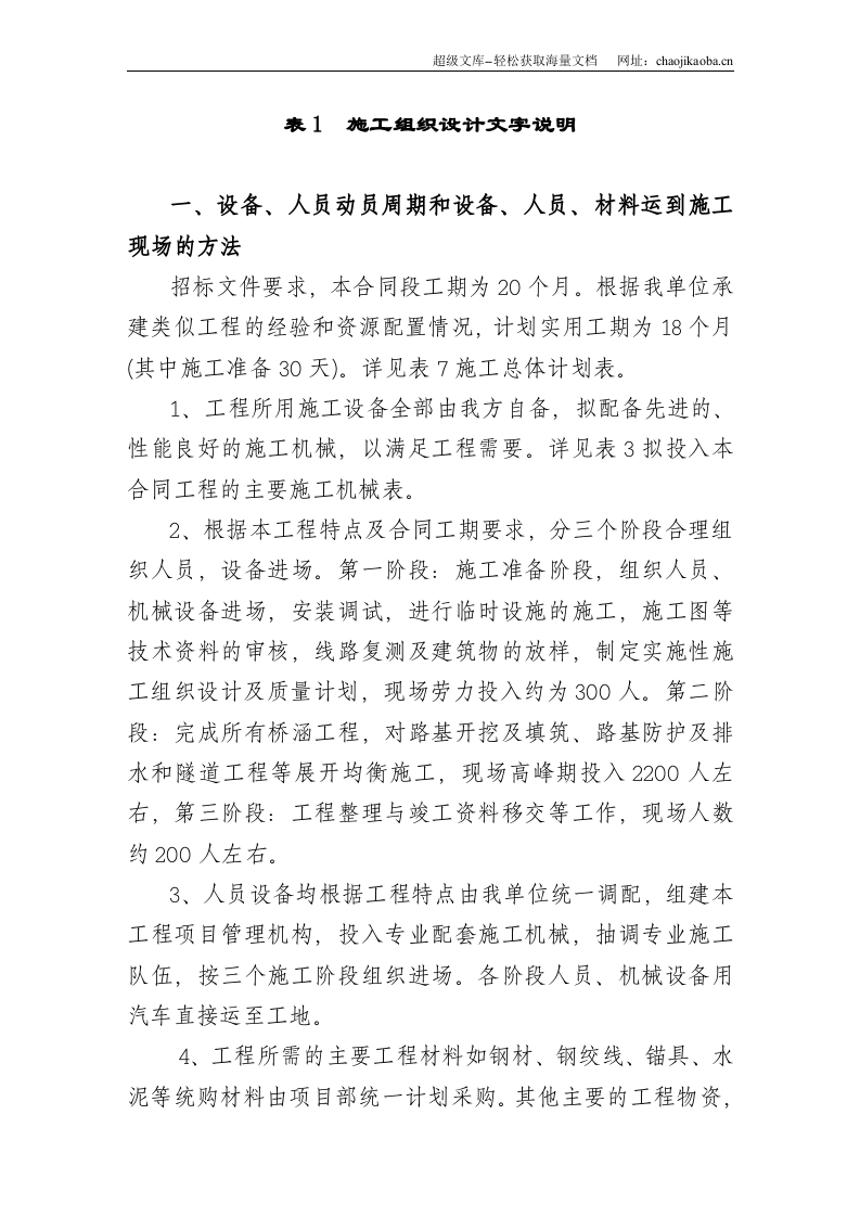 桥梁隧道公路建设的施工组织.doc 第1页