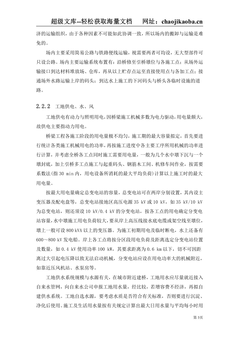 桥梁指导性施工组织编制.doc 第3页