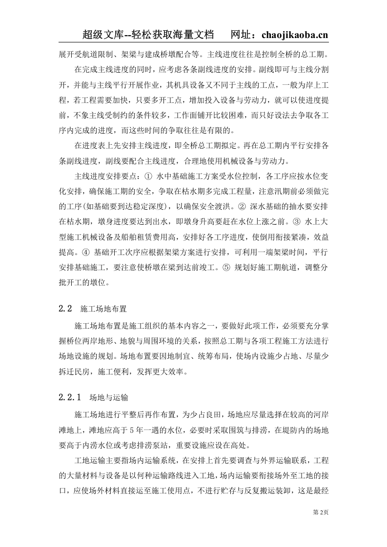 桥梁指导性施工组织编制.doc 第2页