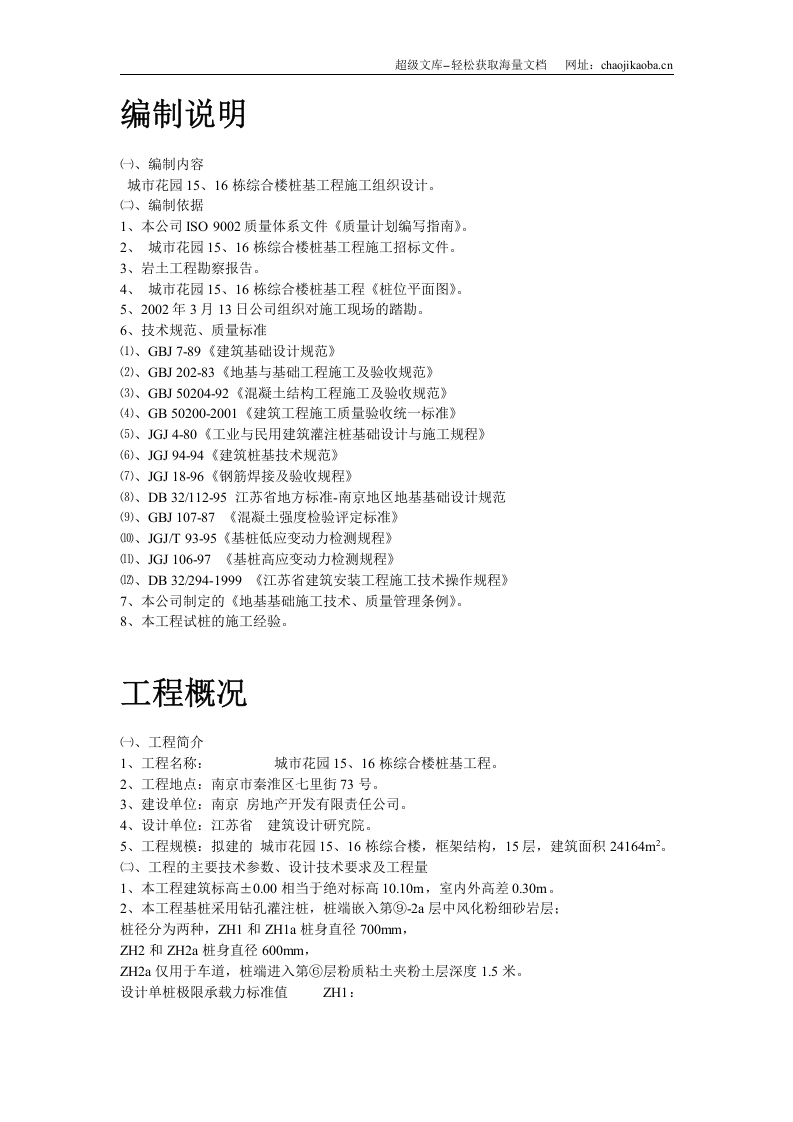 南京某综合楼钻孔灌注桩工程施工组织设计.doc 第2页