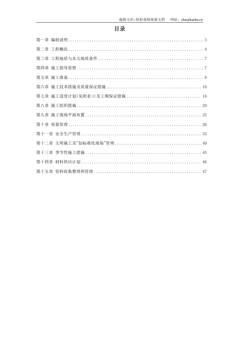 南京某综合楼钻孔灌注桩工程施工组织设计.doc 第1页