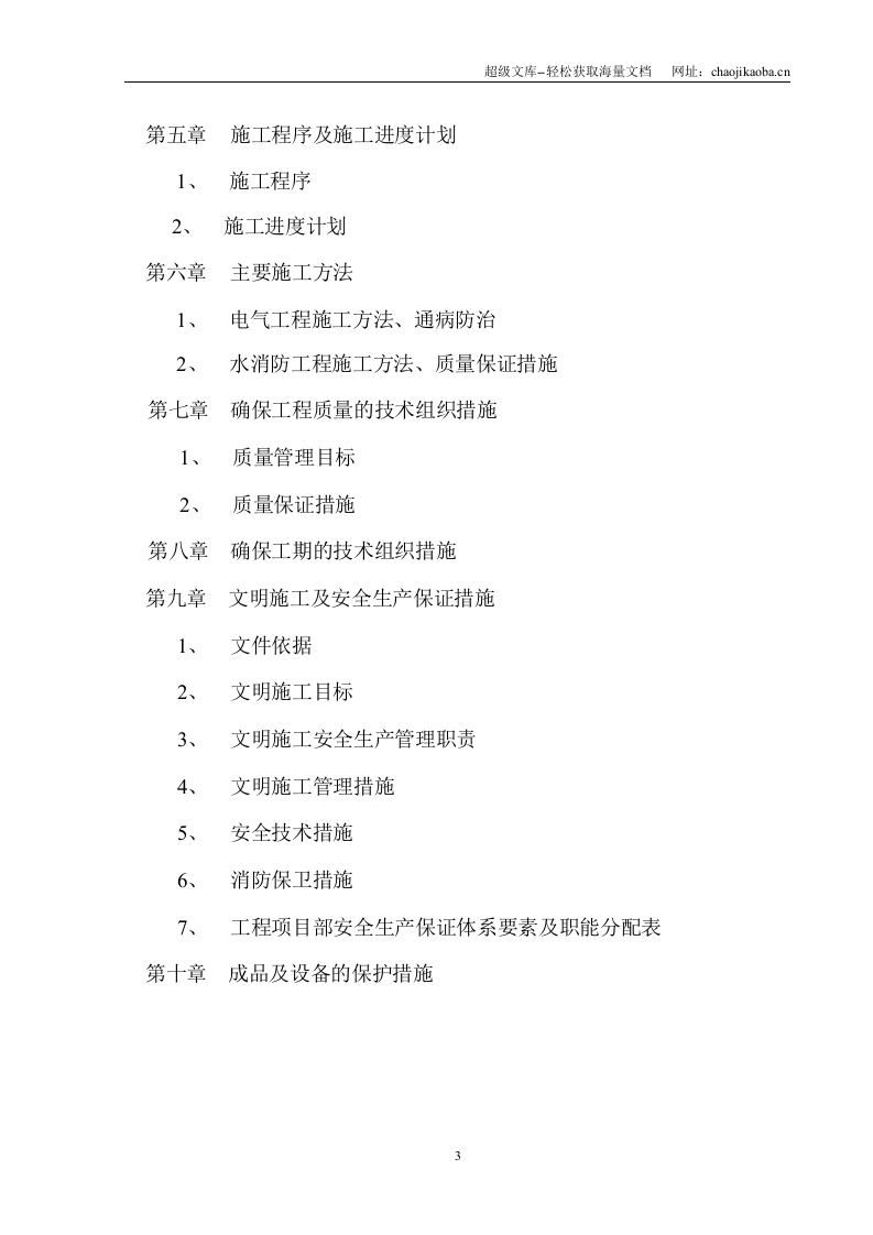 写字楼消防安装工程施工组织设计.doc 第3页