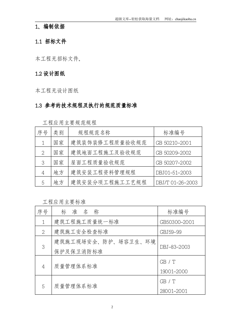 桥通所办公楼脚手架搭设施工方案.doc 第2页
