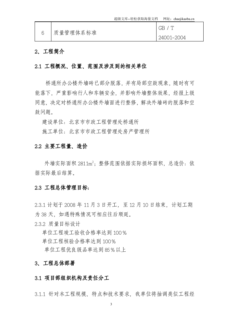 桥通所办公楼脚手架搭设施工方案.doc 第3页