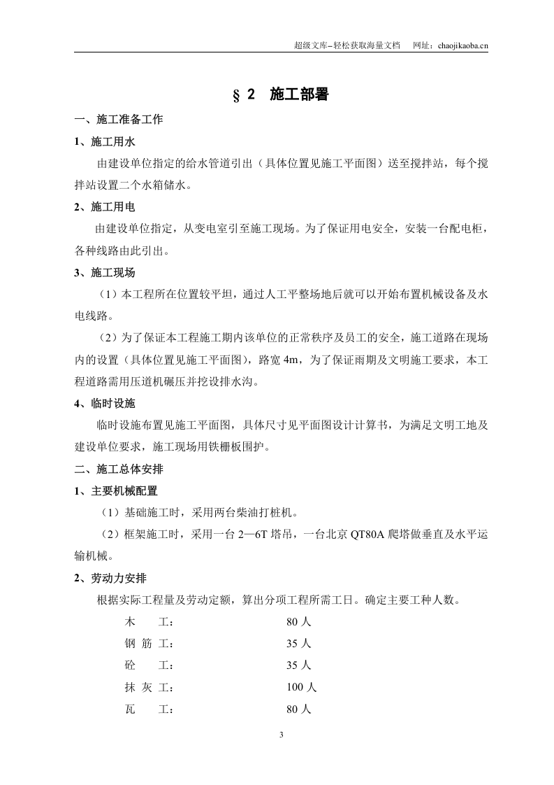 秦皇岛市某单位办公楼工程施工组织设计.doc 第3页