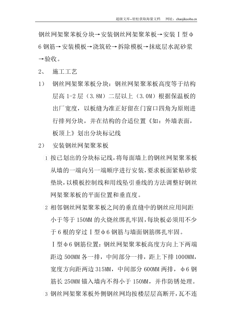 忻州市欣秀苑8#高层住宅楼工程外墙外保温(钢丝网架)施工方案.doc 第3页