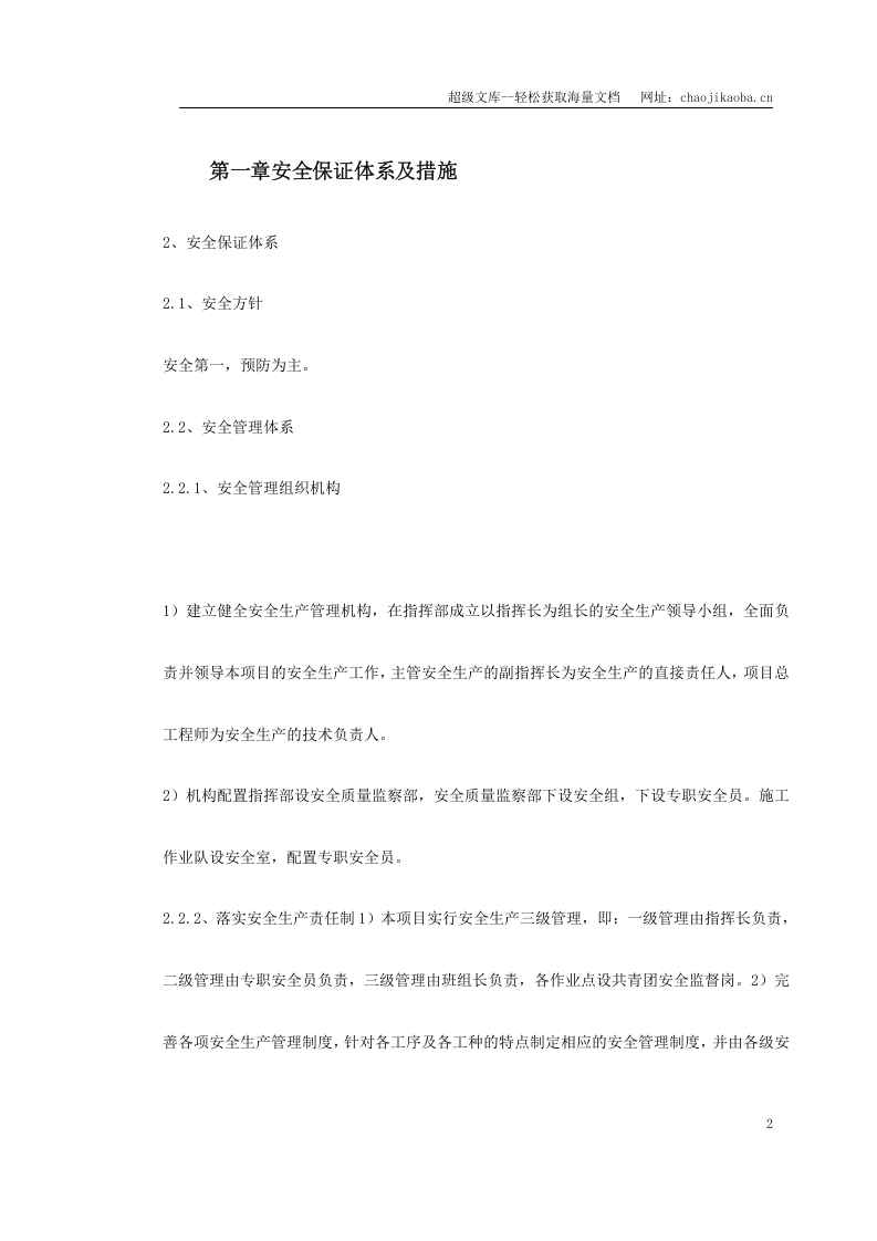 秦岭终南山特长公路隧道实施性施工组织设计.doc 第2页
