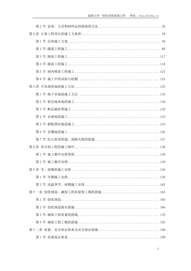 新广武至原平高速公路雁门关隧道工程.doc 第2页