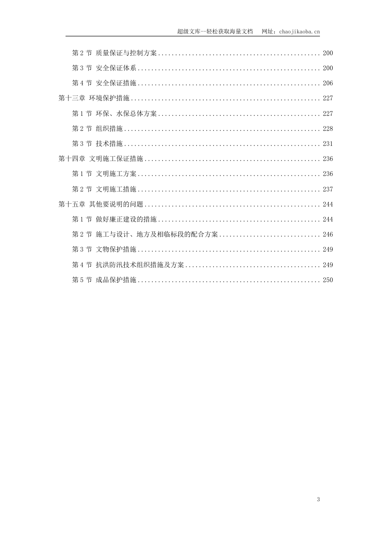 新广武至原平高速公路雁门关隧道工程.doc 第3页