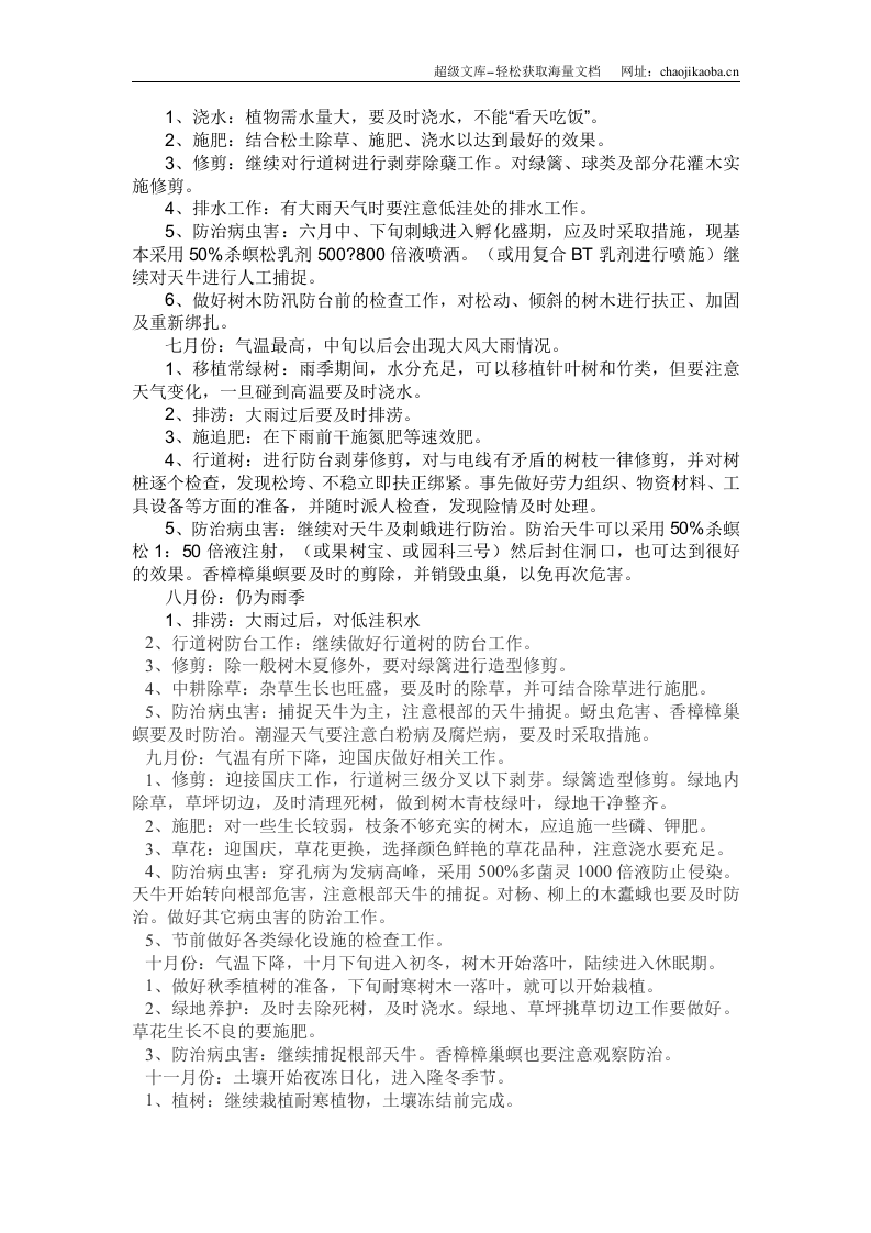 青岛某单位绿化养护施工方案.doc 第3页