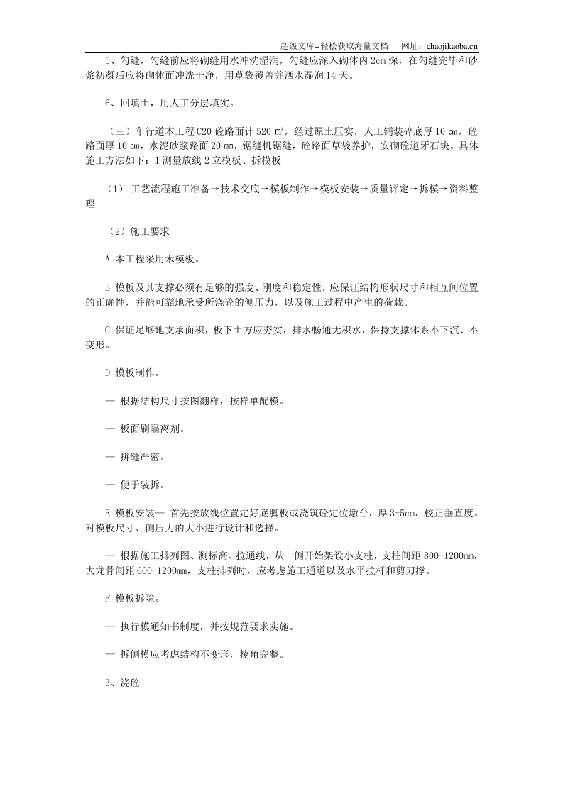南京陶吴镇矿山整治工程施工组织设计.doc 第2页