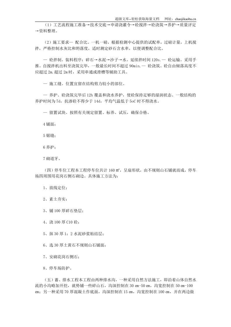 南京陶吴镇矿山整治工程施工组织设计.doc 第3页