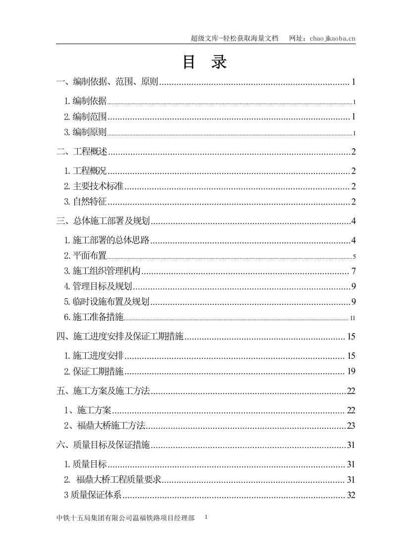 新建铁路温福线(福建段)福鼎大桥实施性施组.doc 第3页
