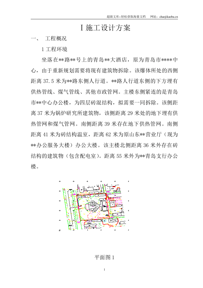 青岛某高层（19层）酒店爆破拆除施工方案.doc 第2页