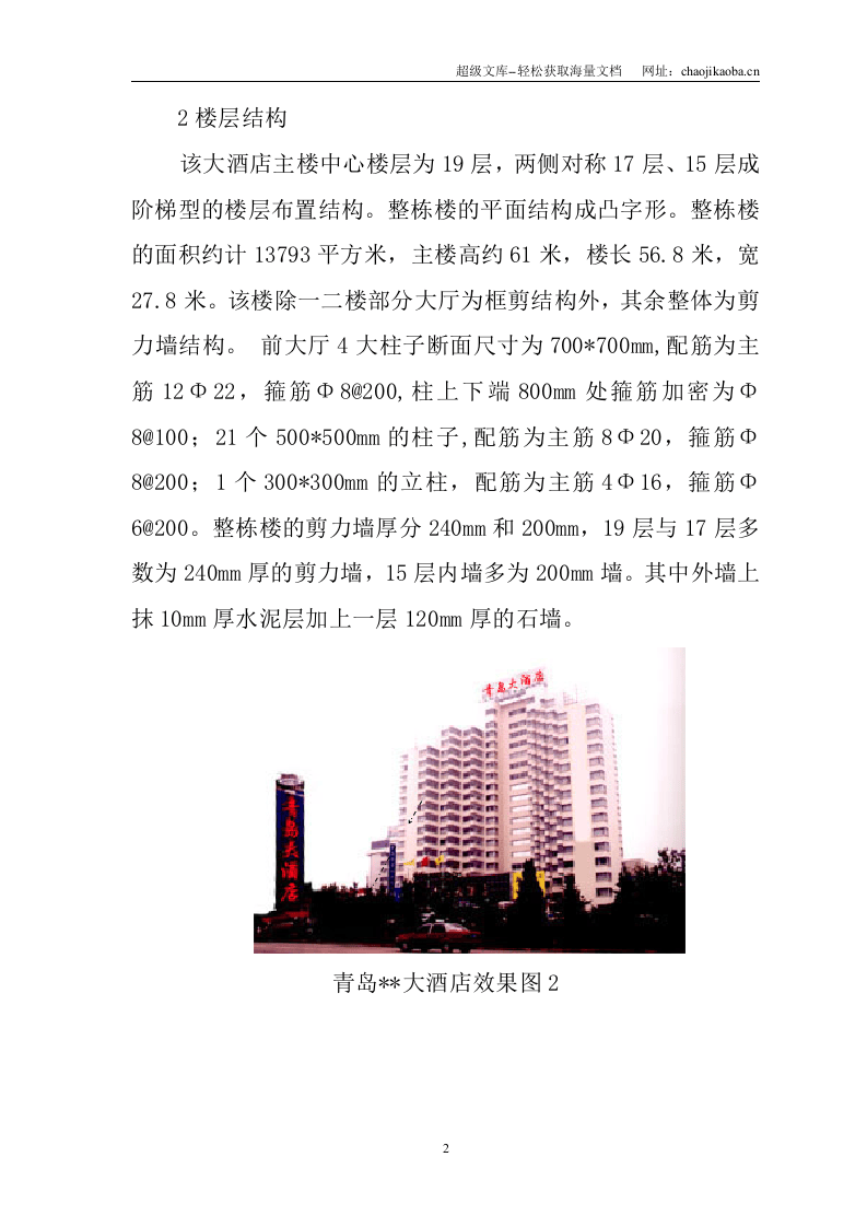 青岛某高层（19层）酒店爆破拆除施工方案.doc 第3页