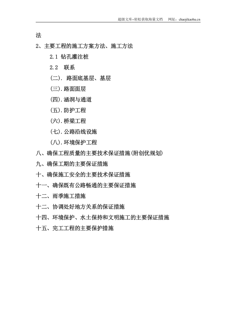 新建铁路温福线(福建段)隔蒲潭大桥施组.doc 第3页