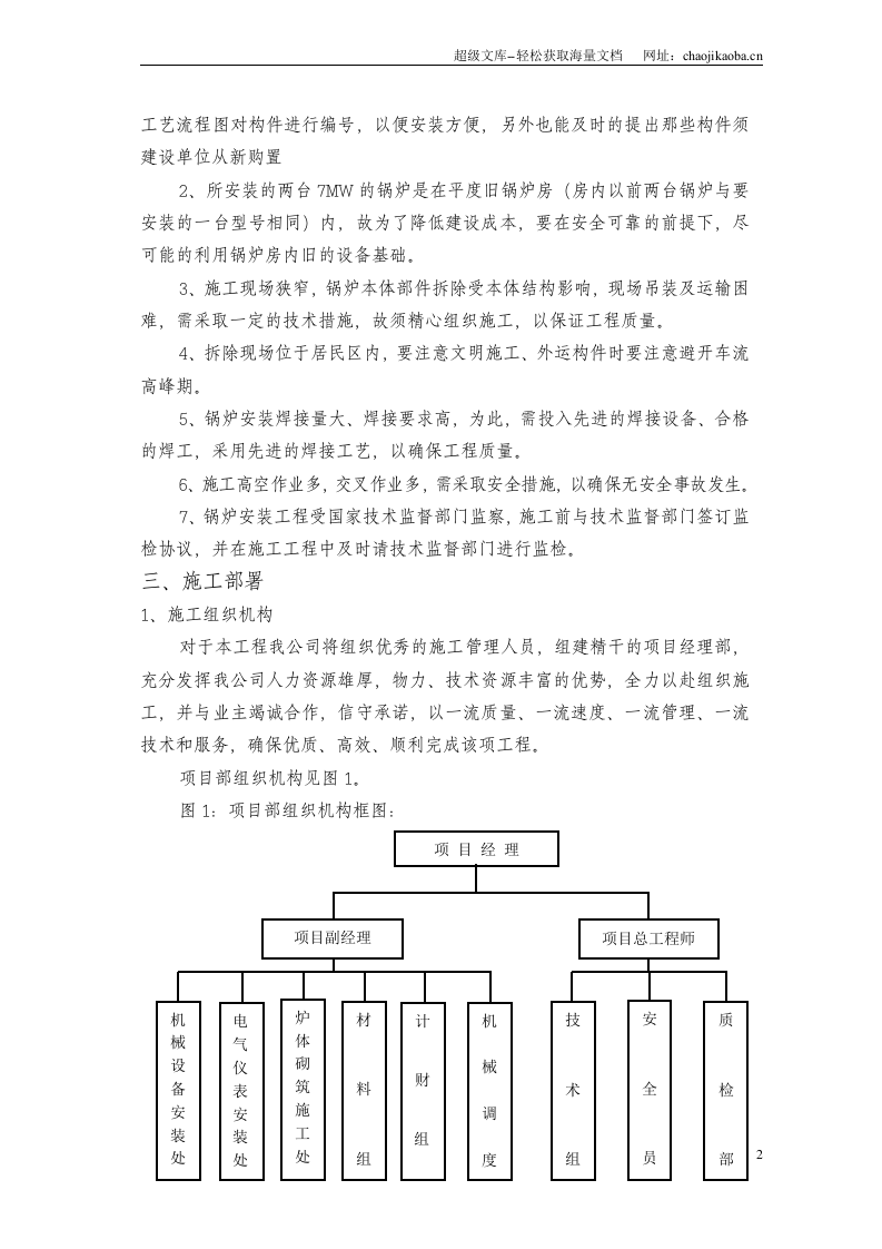 青岛某热力公司锅炉拆除、安装工程施工组织设计.doc 第3页