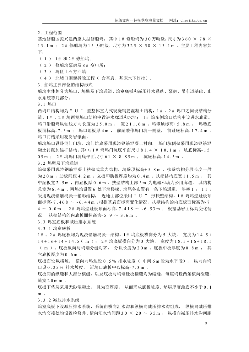 青岛某造修船基地##船坞工程施工组织设计.doc 第3页