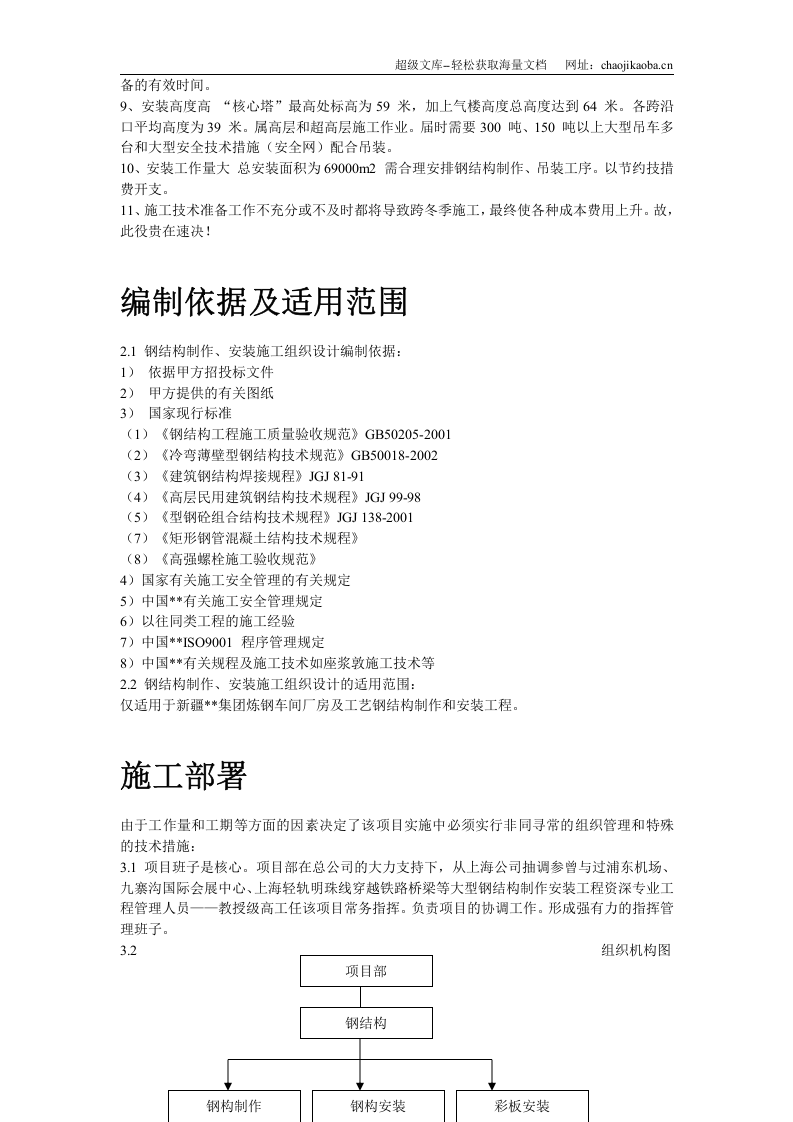 新疆某钢厂钢结构厂房工程施工组织设计.doc 第3页