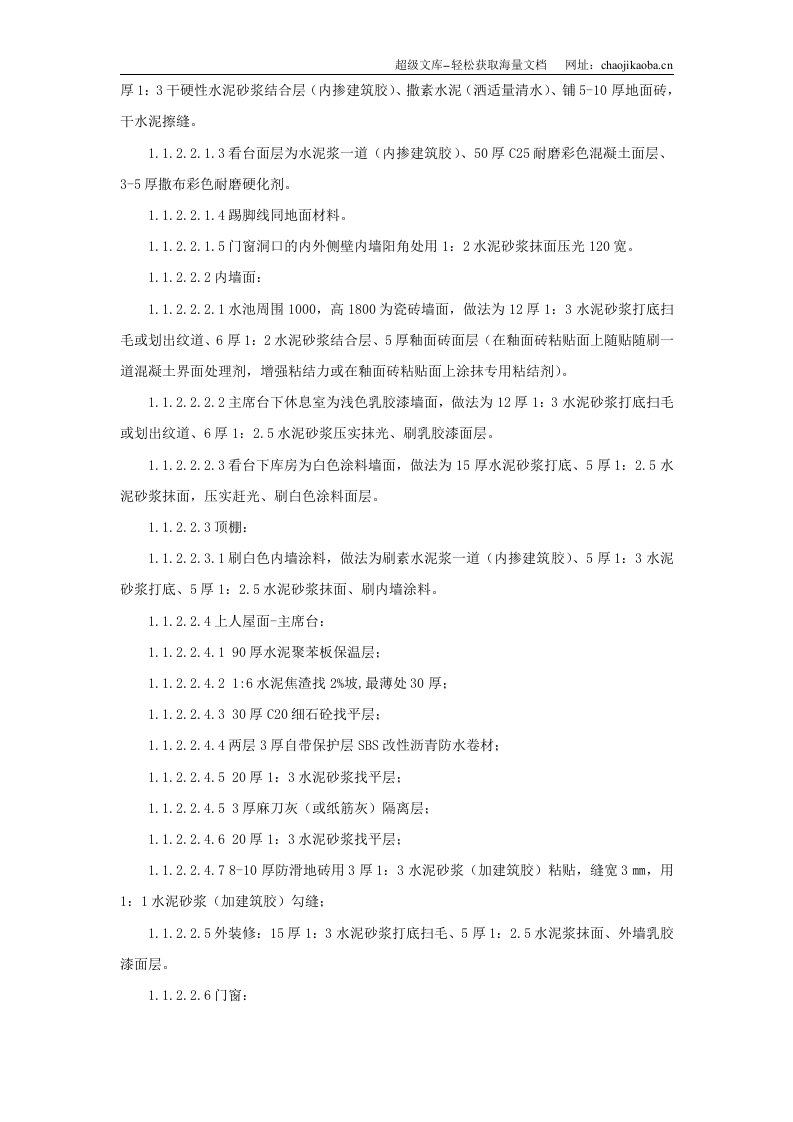 新疆某高级中学运动场改造工程施工组织设计方案.doc 第2页