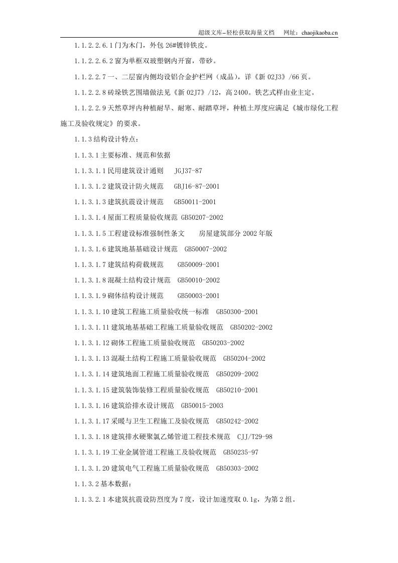 新疆某高级中学运动场改造工程施工组织设计方案.doc 第3页