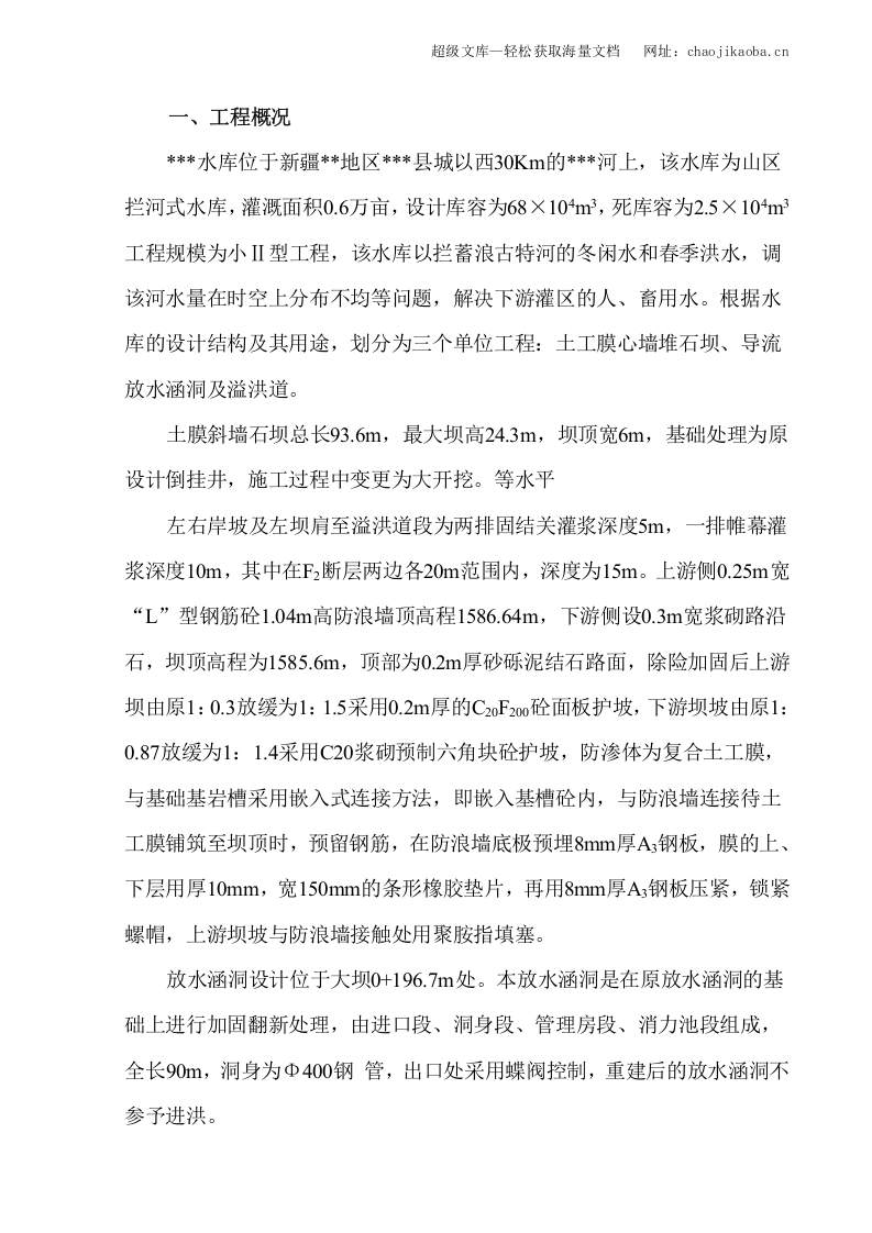 新疆某水库工程建设监理工作报告.doc 第2页