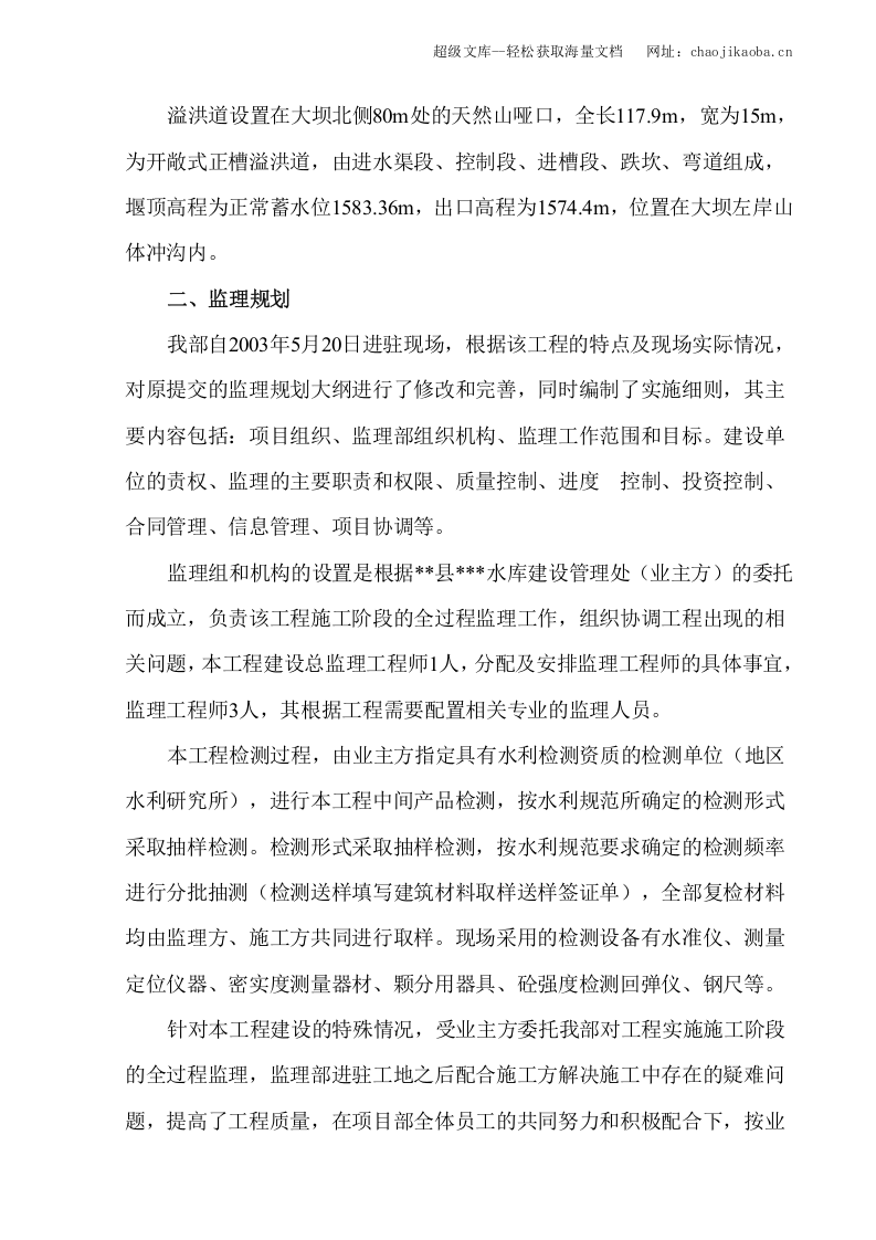 新疆某水库工程建设监理工作报告.doc 第3页