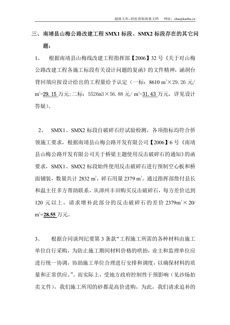 南靖县山梅公路改建工程施工组织设计说明.doc 第2页