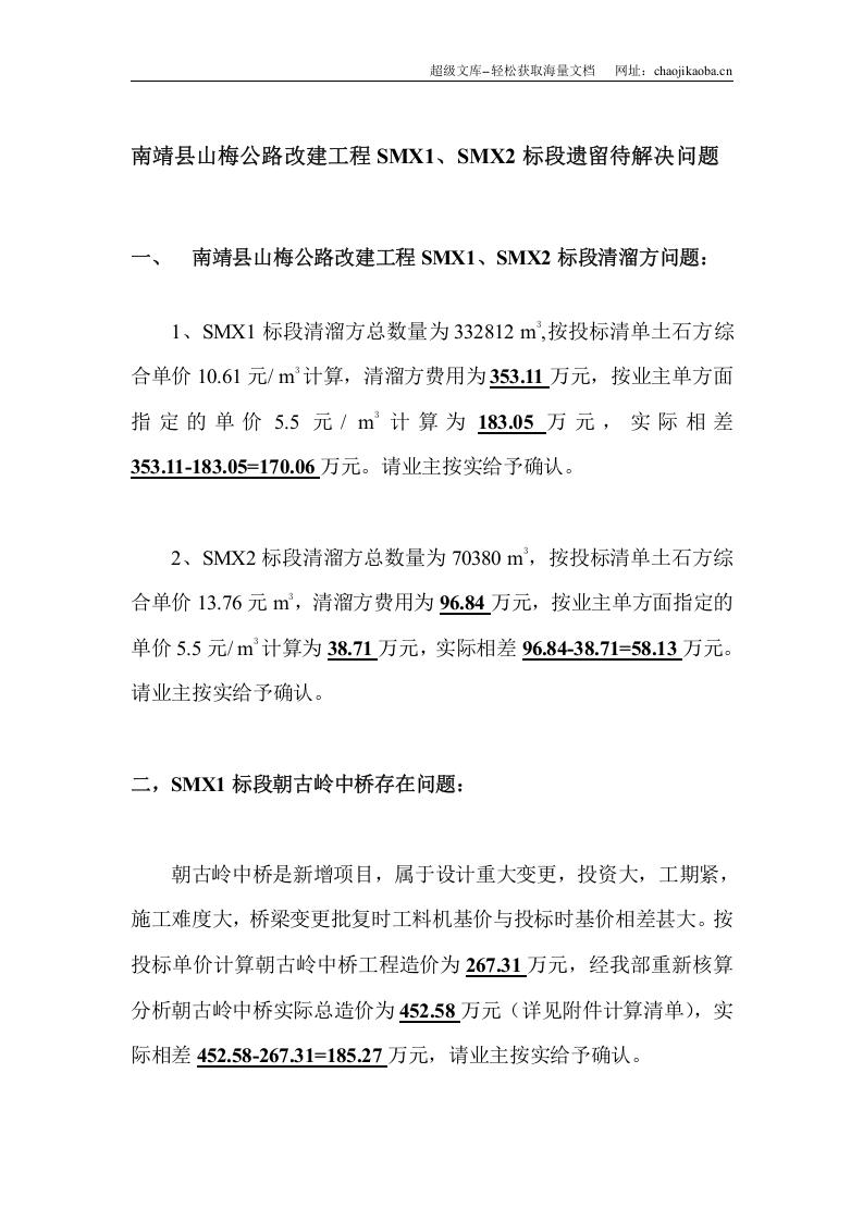南靖县山梅公路改建工程施工组织设计说明.doc 第1页