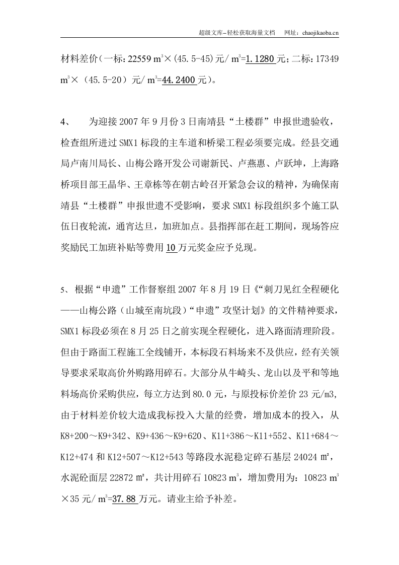 南靖县山梅公路改建工程施工组织设计说明.doc 第3页