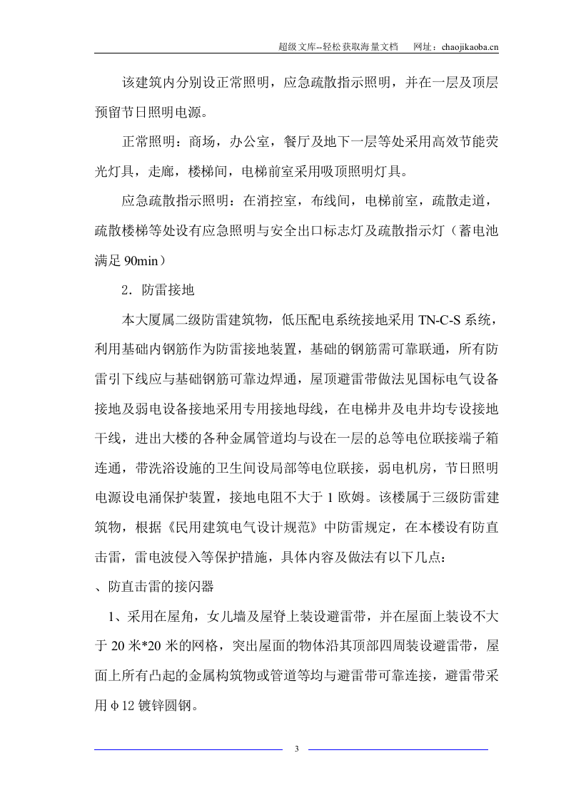 青海省公安消防总队机关业务用房综合楼安装施工组织设计.doc 第3页