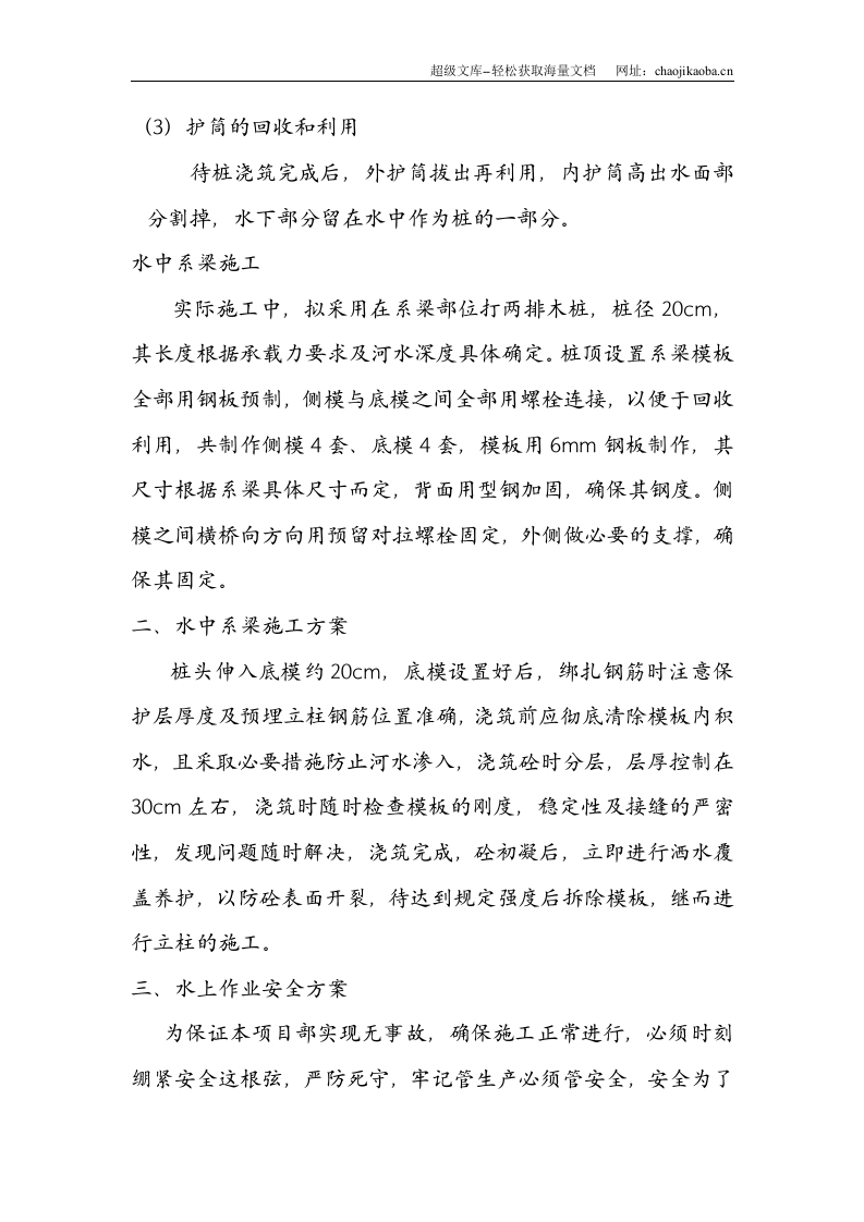 新孟河中桥主桥桩（水中钻孔灌注桩）水上作业施工方案.doc 第3页