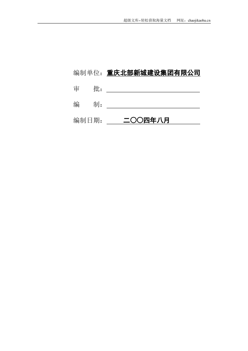 青蒿素产业化制剂厂房工程安全文明施工方案.doc 第3页