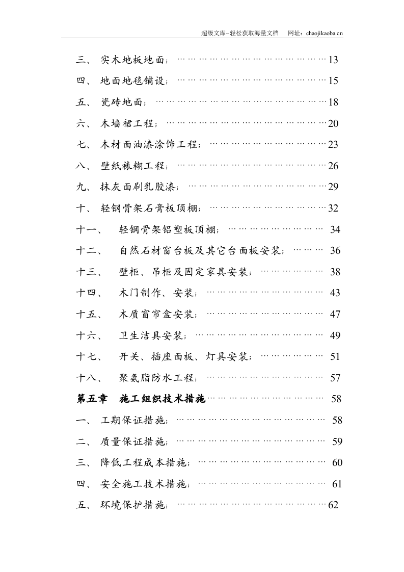 市交通局办公楼室内精装修工程的施工组织设计.doc 第3页