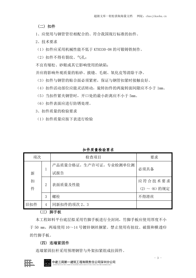 新世纪.星城卸料平台施工方案.doc 第3页