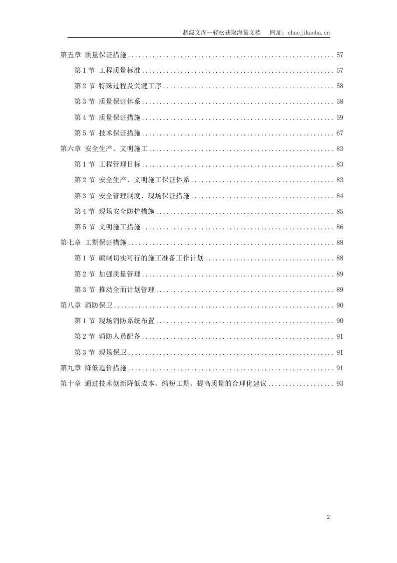 新乡市骆驼湾污水处理厂工程.doc 第2页