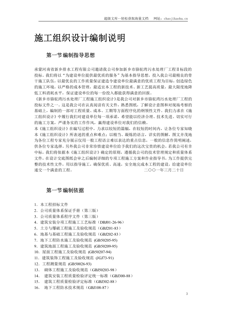 新乡市骆驼湾污水处理厂工程.doc 第3页