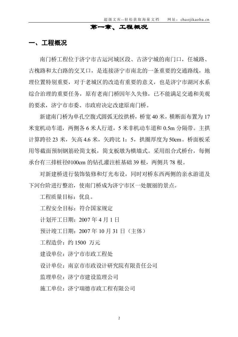 南门桥施工组织设计（全）.doc 第2页
