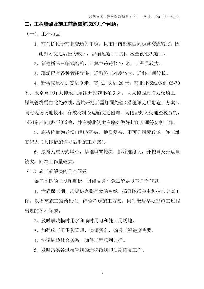南门桥施工组织设计（全）.doc 第3页