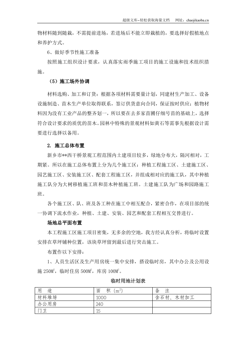 新乡市西干桥景观工程施工组织设计.doc 第3页