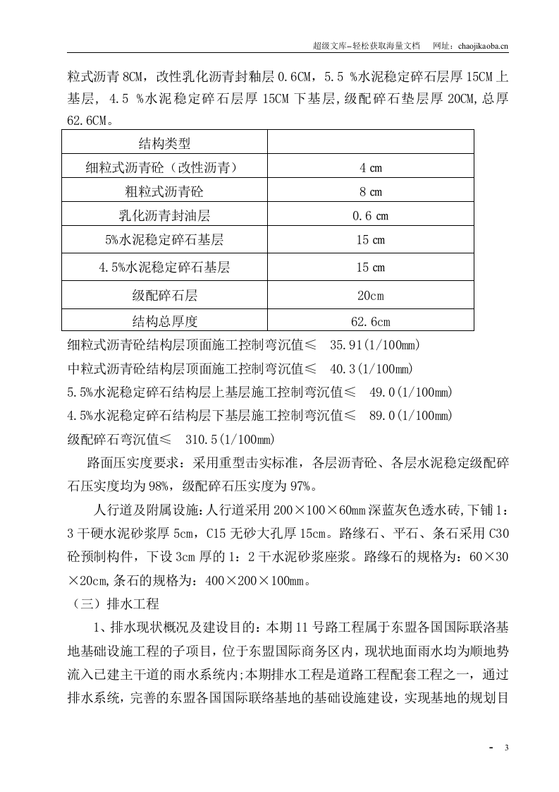 南宁-中国东盟国际商务区11号道路工程施工组织设计.doc 第3页