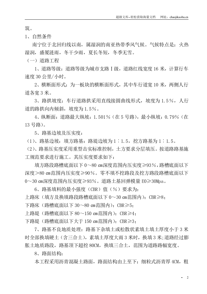 南宁-中国东盟国际商务区11号道路工程施工组织设计.doc 第2页