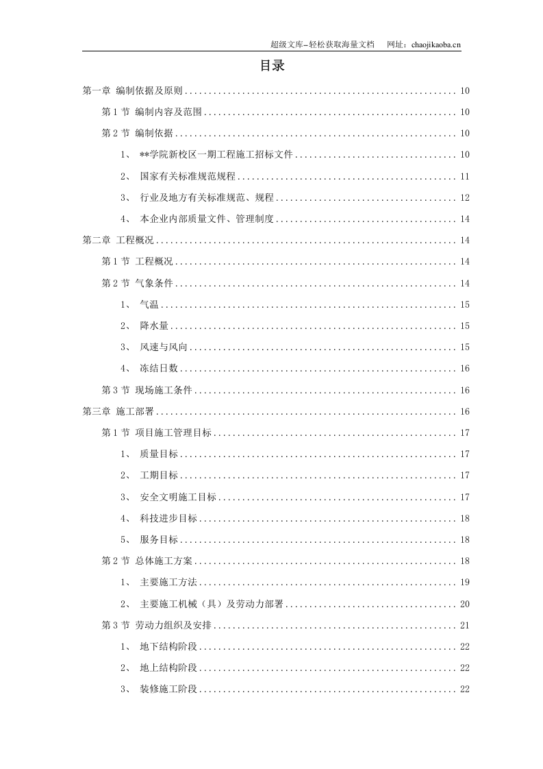 新校区综合楼工程施工组织设计.doc 第1页
