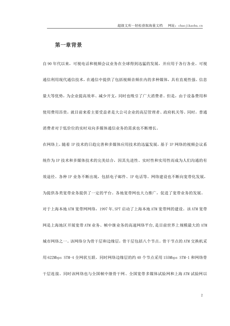 新型家庭可视电话终端施工方案.doc 第2页