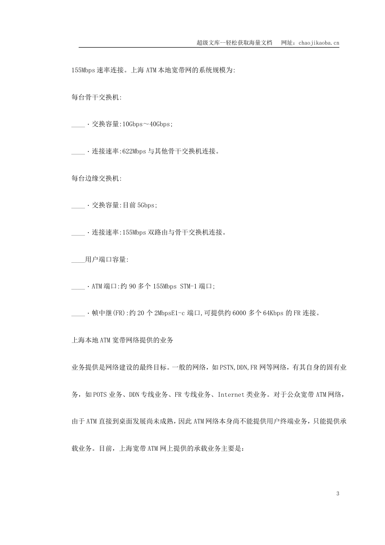 新型家庭可视电话终端施工方案.doc 第3页