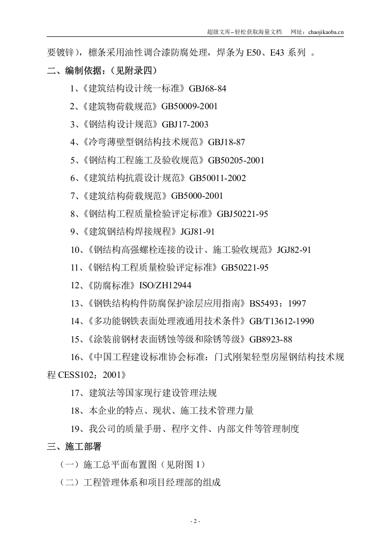 轻钢结构工程施工组织设计模板.doc 第2页